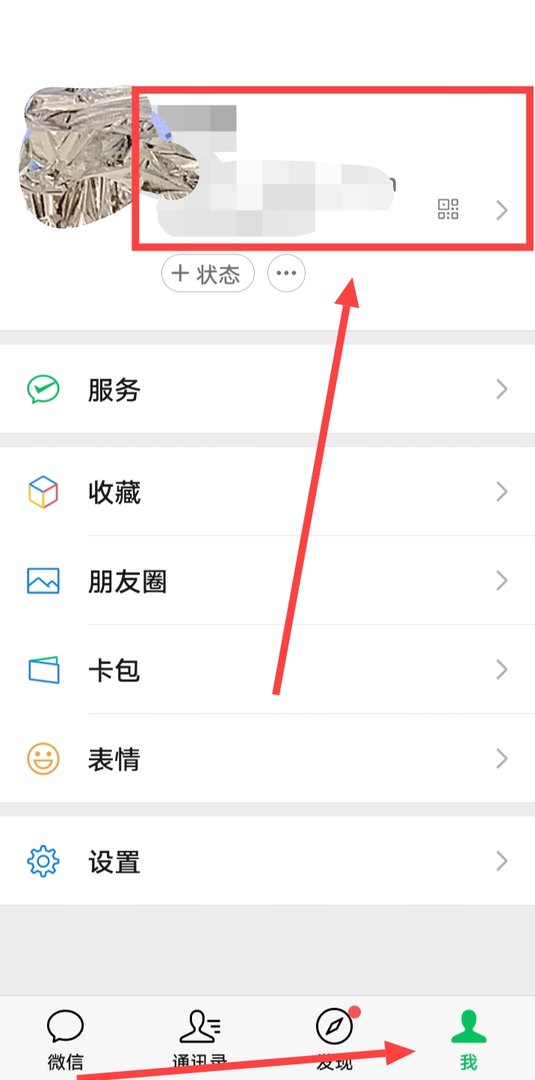 怎么设置手机微信的电话号码显示？