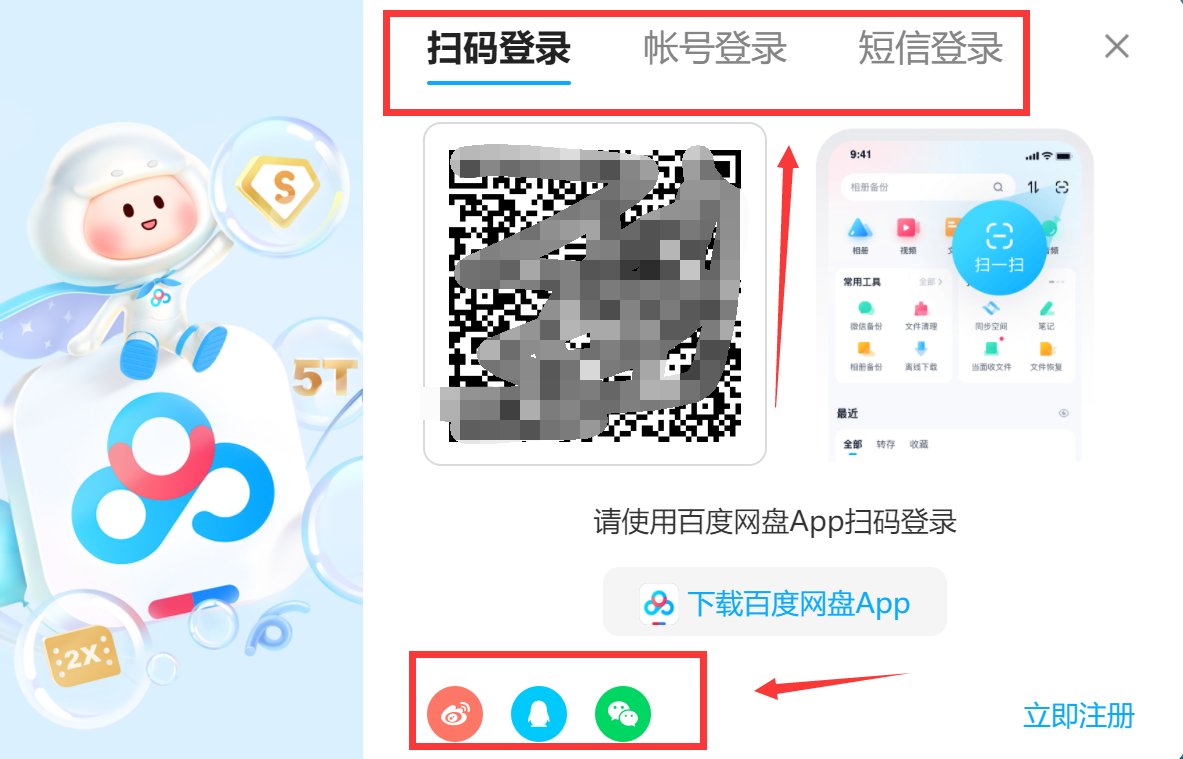 在电脑上怎样登录网盘？