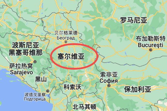 赛尔维维亚人口面积