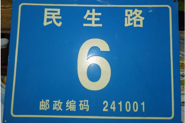 邮政编码查询怎么查自己的