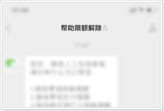 微信10万限额解除教程