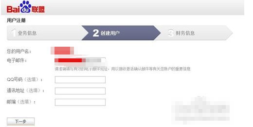 如何快速申请百度广告联盟账号