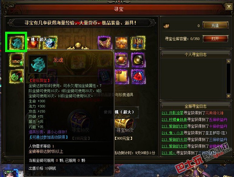 龙魂ol的游戏配置