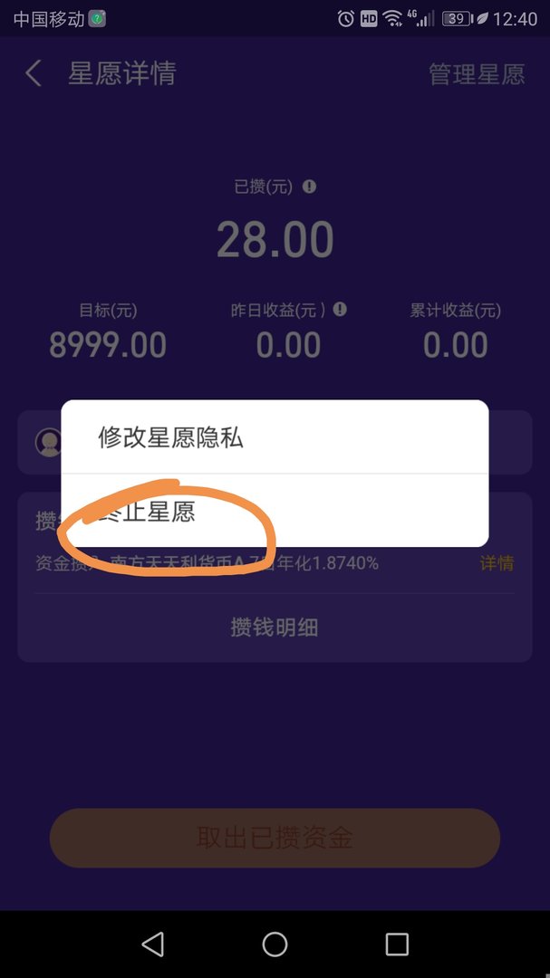 蚂蚁星愿终止了，钱没到余额宝里，这钱哪里去了呢？