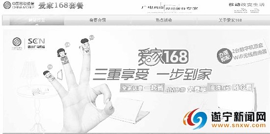 爱家168的资费介绍