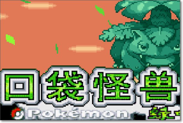 GBA模拟器怎样使用金手指？