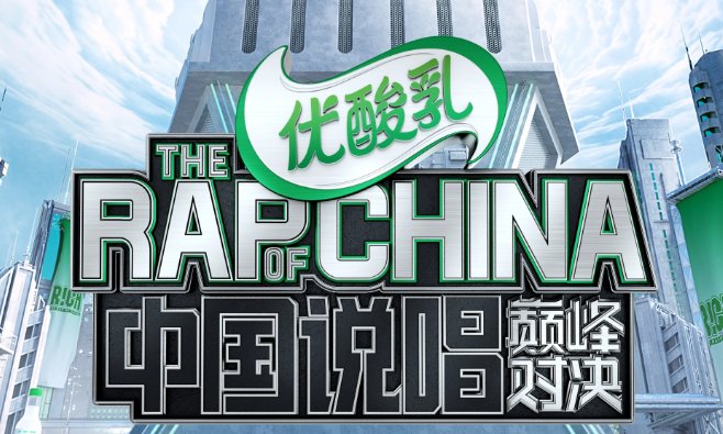 中国说唱巅峰对决什么时候开播