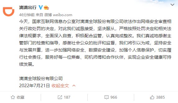 滴滴董事长兼CEO程维、总裁柳青各罚100 万元，有什么处罚依据呢？