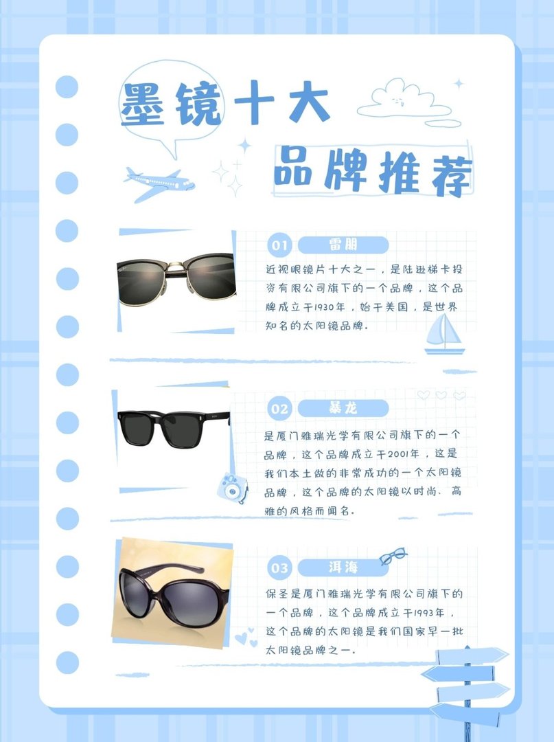 墨镜十大品牌都有哪些牌子？