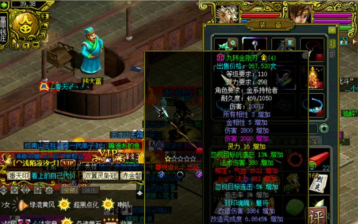 问道装备怎么封