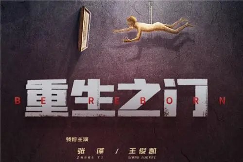 重生之门还有第二部吗？