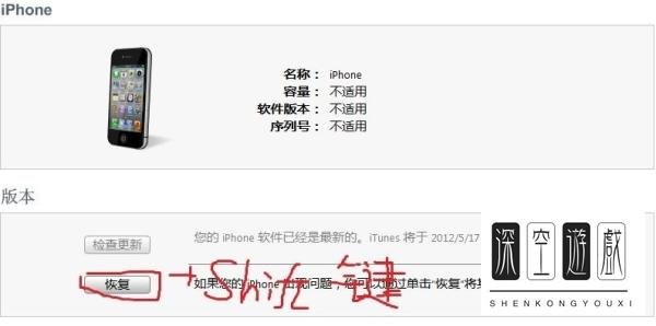 iphone4 ios 5.1.1严重BUG,附5.1.1降级教程