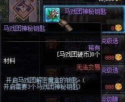 《DNF》马戏团神秘钥匙怎么获得