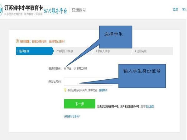 教育卡官方网站怎么注册个人帐户？