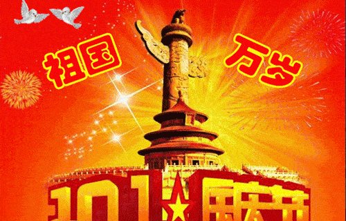 祖国72周年华诞祝福语