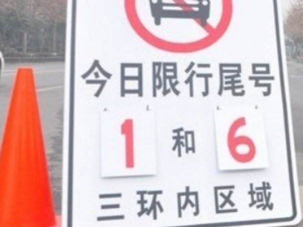 西安市机动车限号最新规定