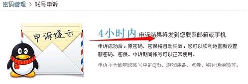 qq申诉成功之后怎么办？