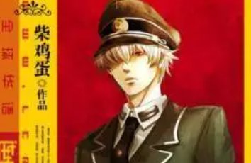 势不可挡柴鸡蛋干尿是第几章？