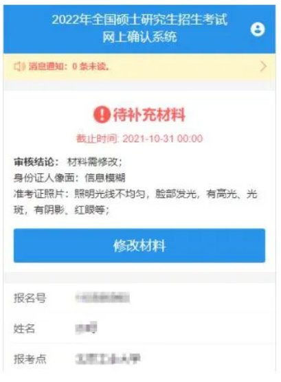研究生确认审核要多久