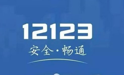 1213交管登录网违章查询怎么查？