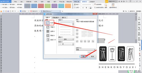 如何在WPS文档中快速设置合同签名的格式