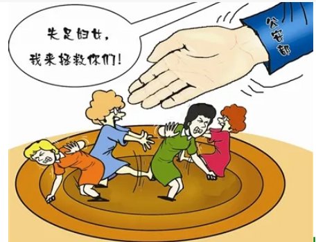 失足妇女指的是什么呢？