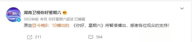 湖南卫视多部综艺本周暂停播出 湖南卫视芒果TV哪些综艺暂停播出