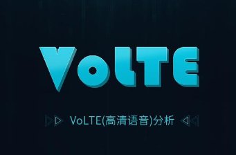 VoLTE是打开好还是关闭好？