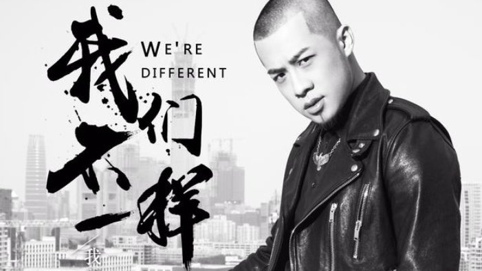 我们不一样不一样下一句是什么？