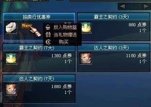 DNF里怎么开个人商店啊？