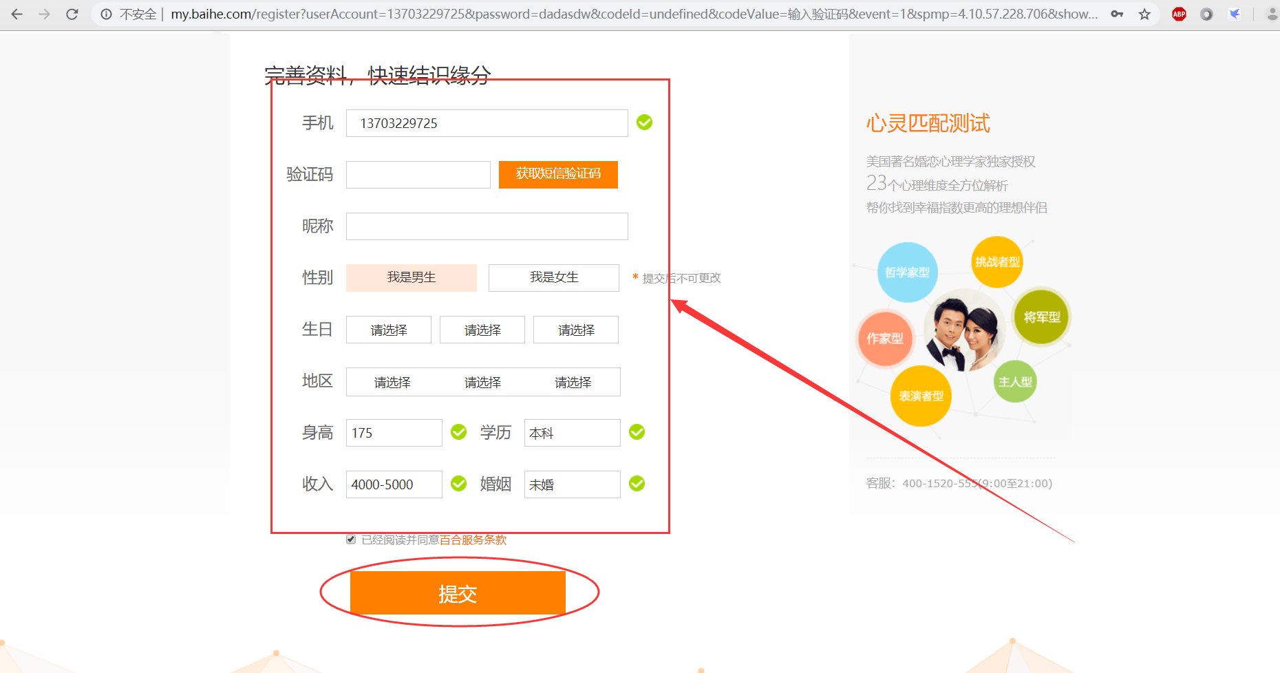以前有百合网id'后来注销了'想重新注册百合网'怎么注册呀