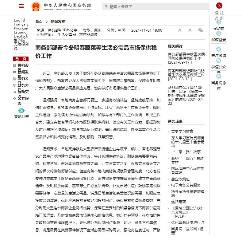 商务部：鼓励家庭储藏一定量的食品？