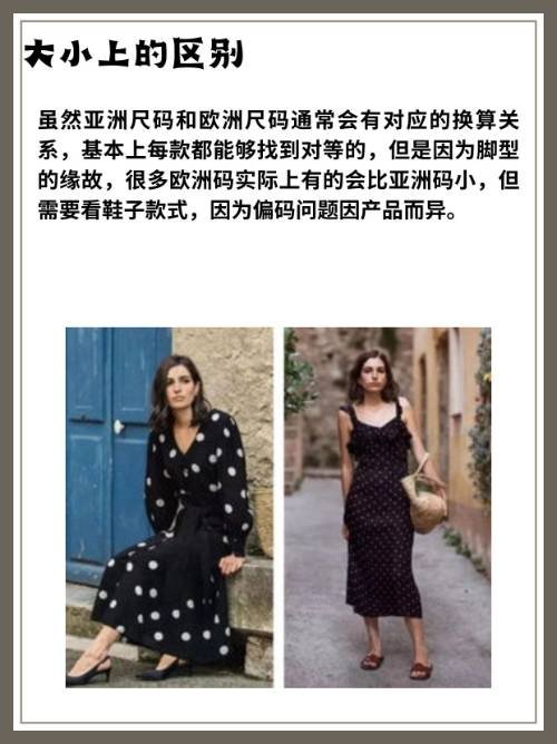 亚洲尺码与欧洲尺码的区别？