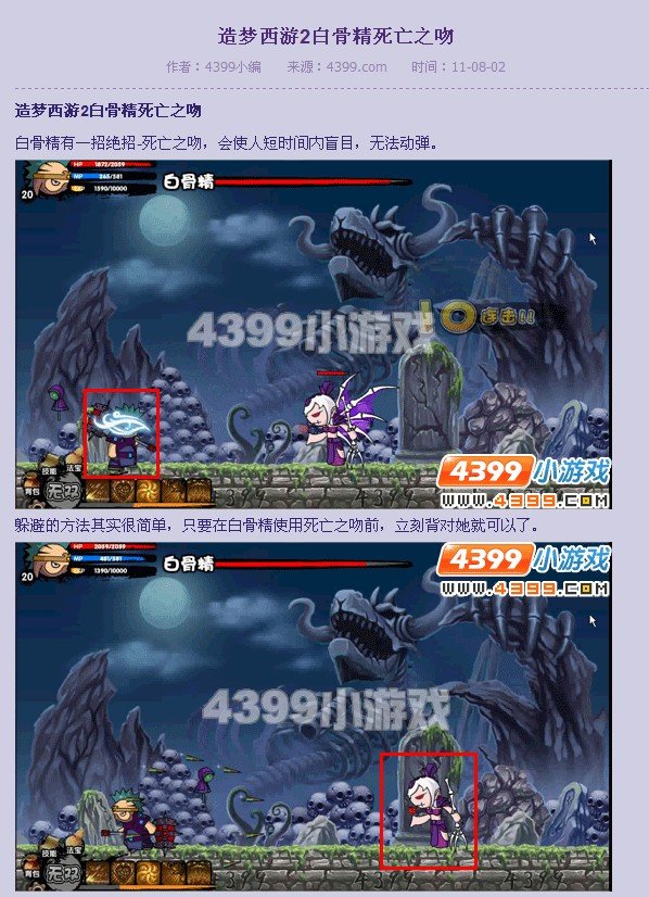 造梦西游2怎么打白骨精得白霜妖杖啊？