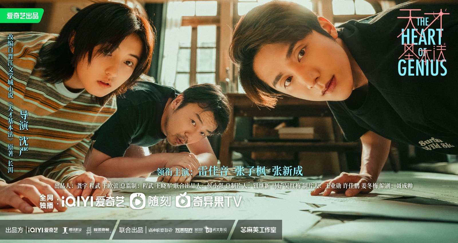 天才基本法在哪里拍摄呢？