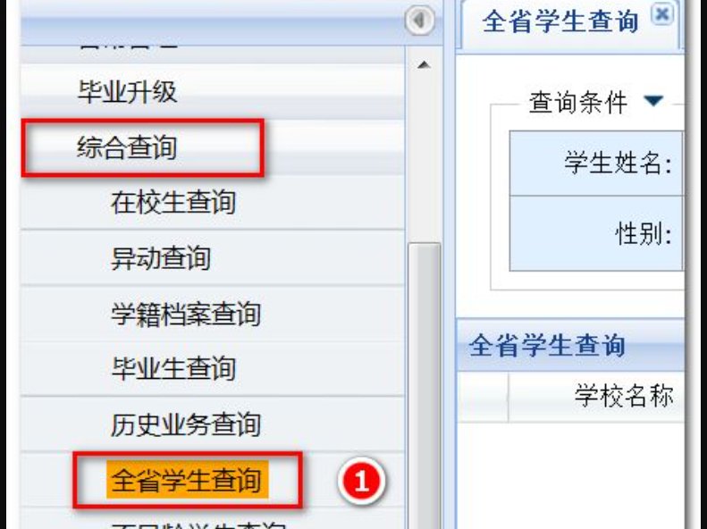 如何查询中小学生学籍号？