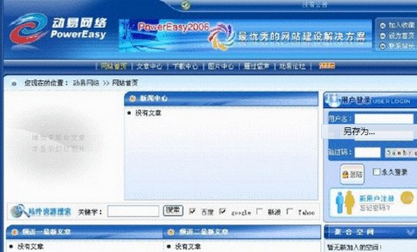 动易网站管理系统的简介