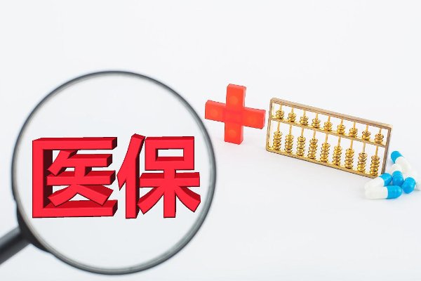 2023医保补缴最晚时间
