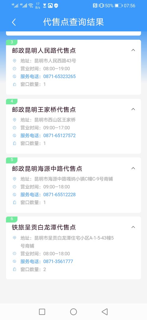 昆明在哪里可以买火车票？（除火车站外）