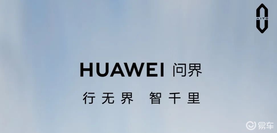华为鸿蒙智行渠道揭秘