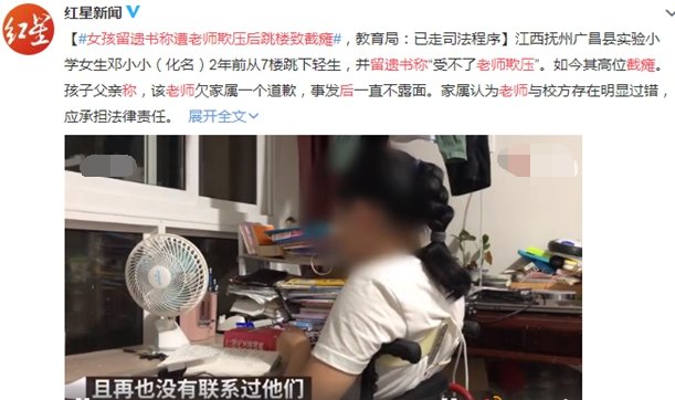女孩称遭老师欺压后跳楼致截瘫，涉事老师如何处理的？
