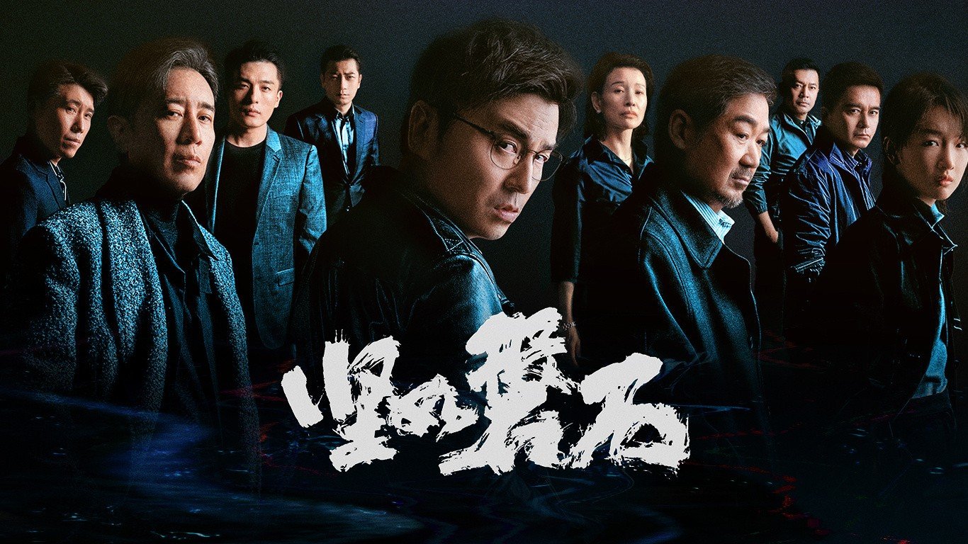 《坚如磐石》首映口碑