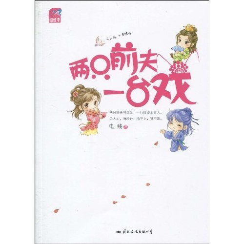 薄荷荼靡梨花白的书名释义