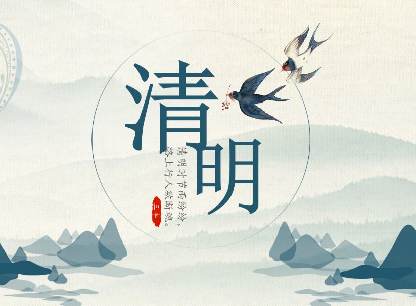 清明节日期怎么定的