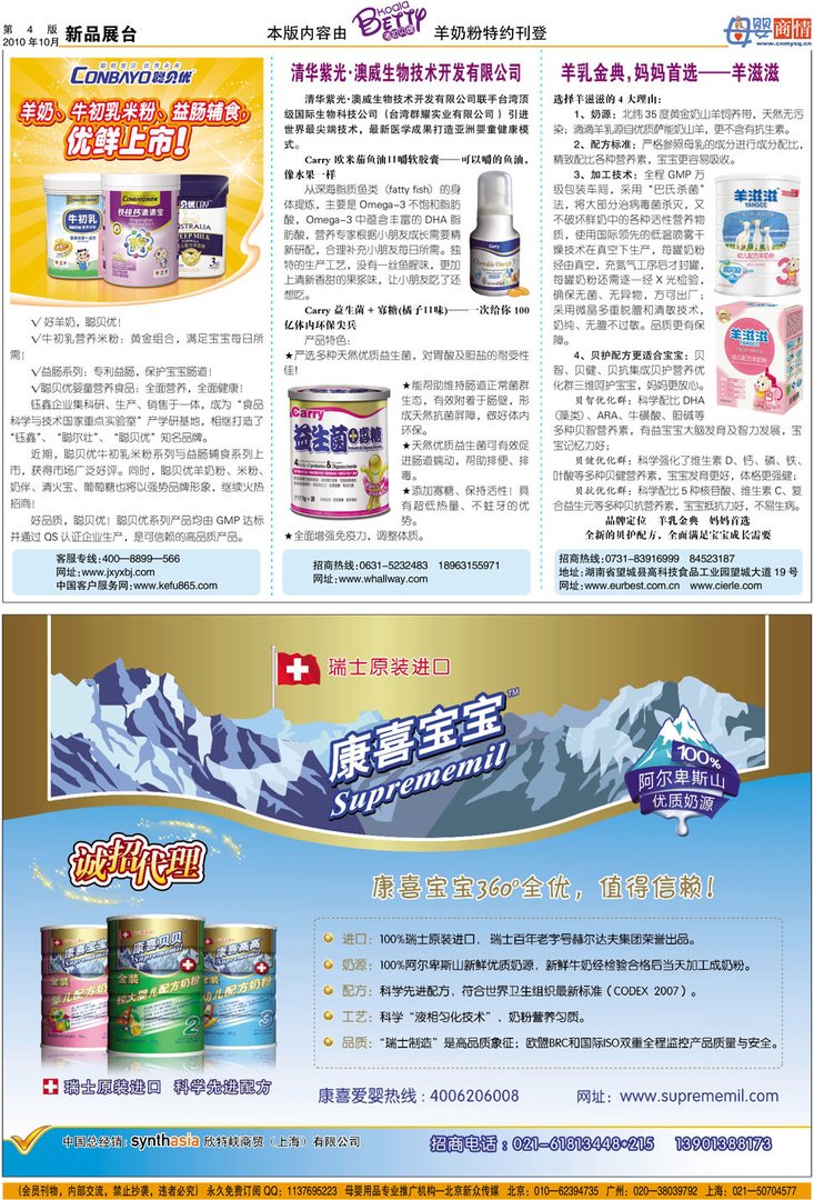 母婴商情网的网站优势