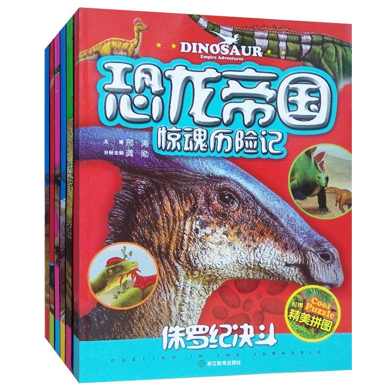 恐龙帝国历险记的剧情结局