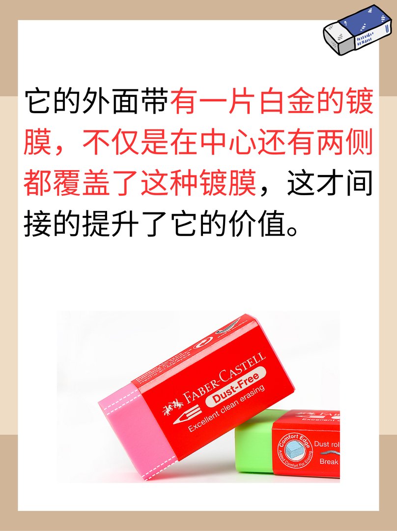 世界上最漂亮的橡皮