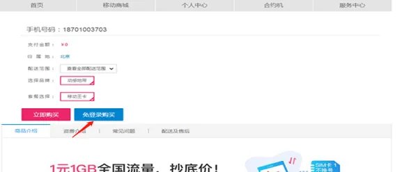 10086网上营业厅选号