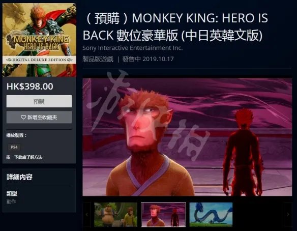 《西游记之大圣归来》ps4什么时候出 游戏ps4发售日期一览