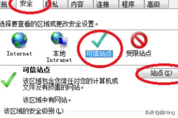 怎么设置信任站点？